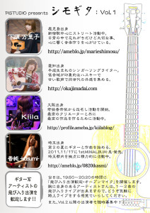 シモギタ１ 裏 111227-M