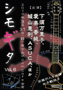 シモギタ６ 表 黒