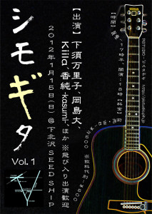 シモギタ１ 表 111227-M