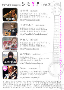 シモギタ２ 裏 120114-M