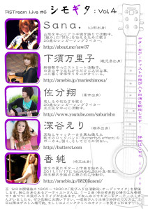 シモギタ４ 裏 trim